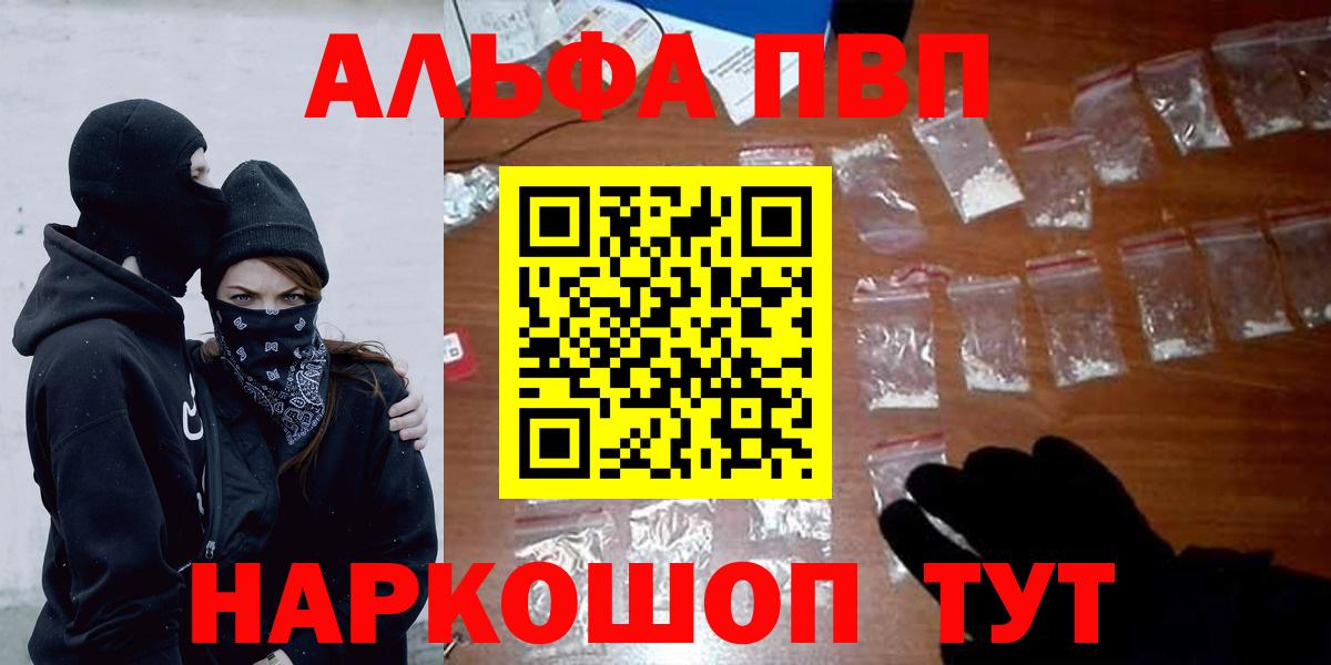 Альфа ПВП кристаллы Пенза
