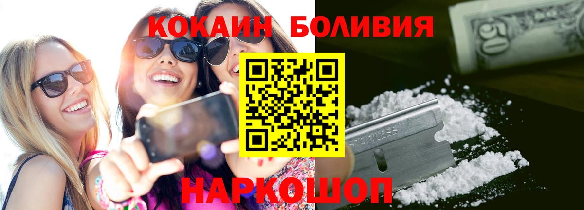 КОКАИН Боливия  Вход с VPN  Пенза 
