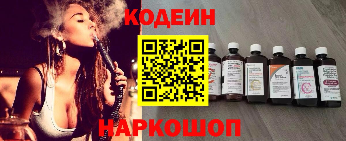 Codein напиток Lean (лин) Пенза