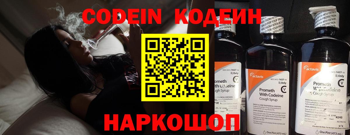 Пенза  Codein Purple Drank  Кодеиновый сироп Lean Purple Drank  купить наркотик  Вход с VPN 