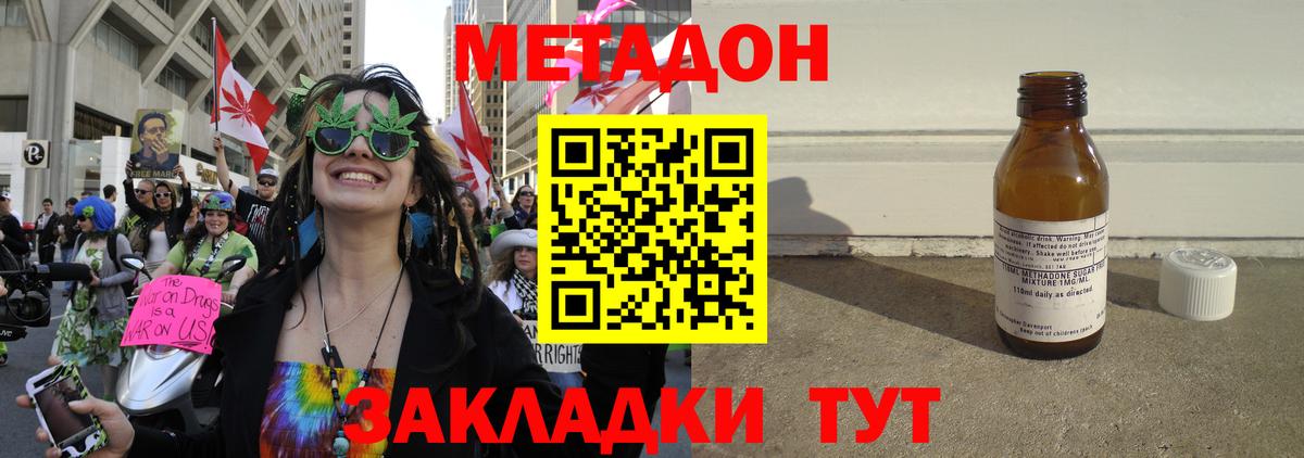 МЕТАДОН methadone  Вход с VPN  МЕТАДОН кристалл  Пенза 